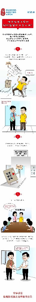 漫说检举控诉工作规定丨检举控诉失实的，纪检监察机关怎么做？