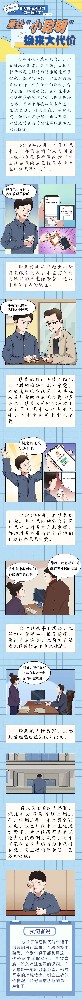 漫画|扣好“第一？圩印雹谀谩坝状厦鳌被焕创蠹壑