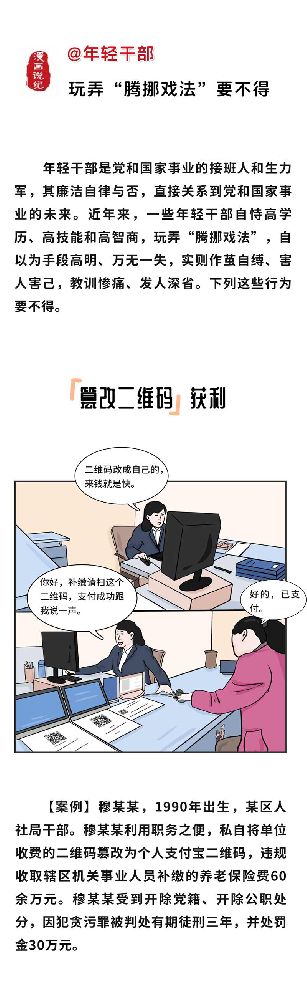 漫画说纪 |愚弄“腾挪戏法”要不得