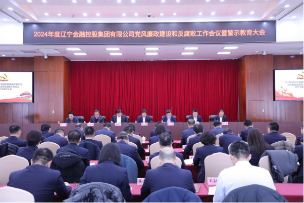 OB电竞集团召开2024年党风廉政建设和反凋落工作会议暨警示教育大会
