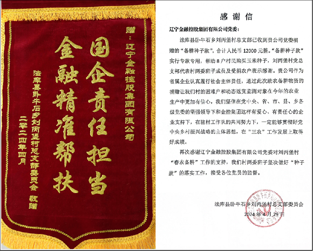 集团辅导到驻村一线走访慰问