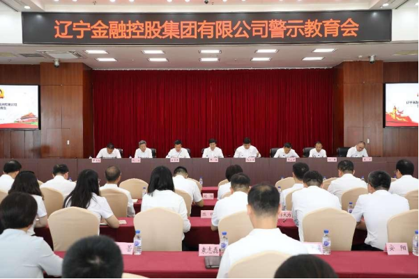 OB电竞集团召开警示教育会