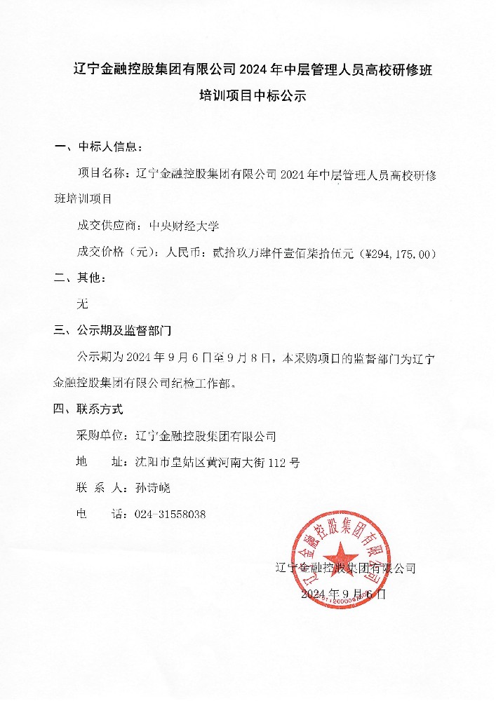 OB电竞2024年中层治理人员高校研建班培训项目中标公示