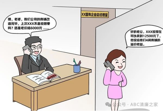伙同他人廉价承租本单元商铺赚取差价怎么定性？