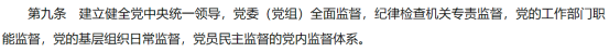 纪委到底协助党委做哪几个事件