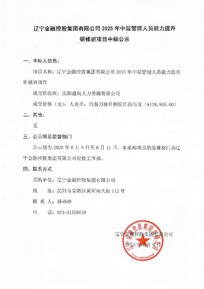 9.中标公示_00.png