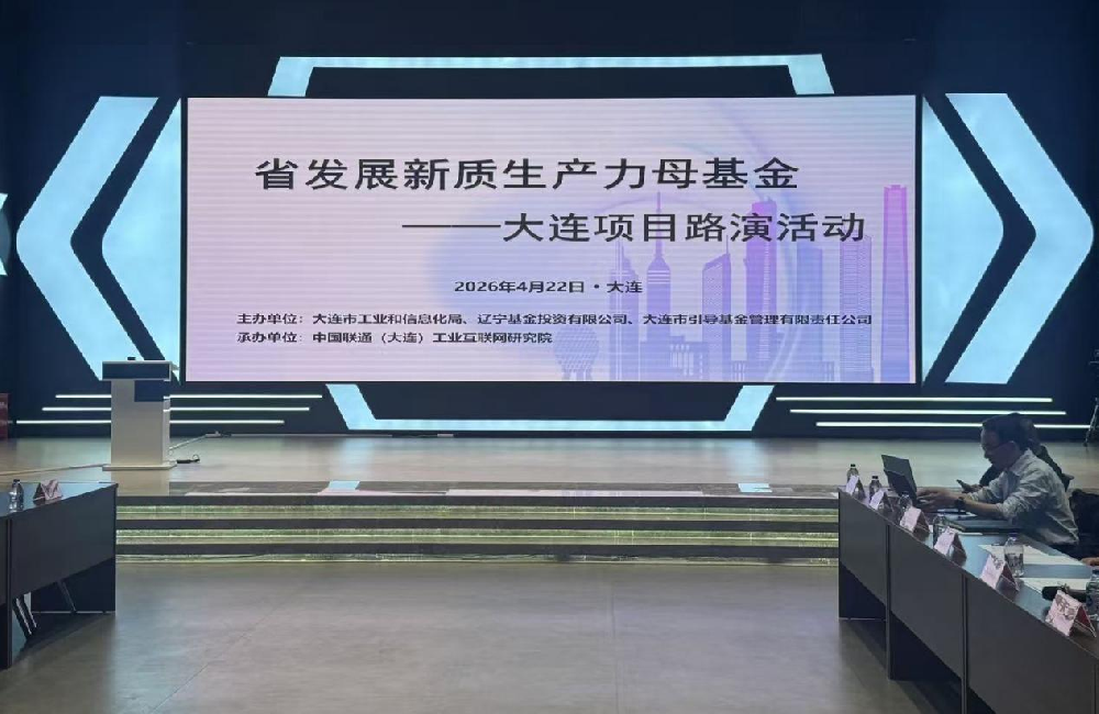 本钱下沉一线 精准对接项目——辽宁省新质出产力母基金“一月一访” 常态化走访活动全面启动